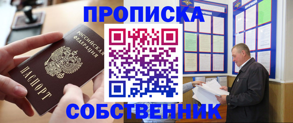 временная регистрация для всех в Лабинске