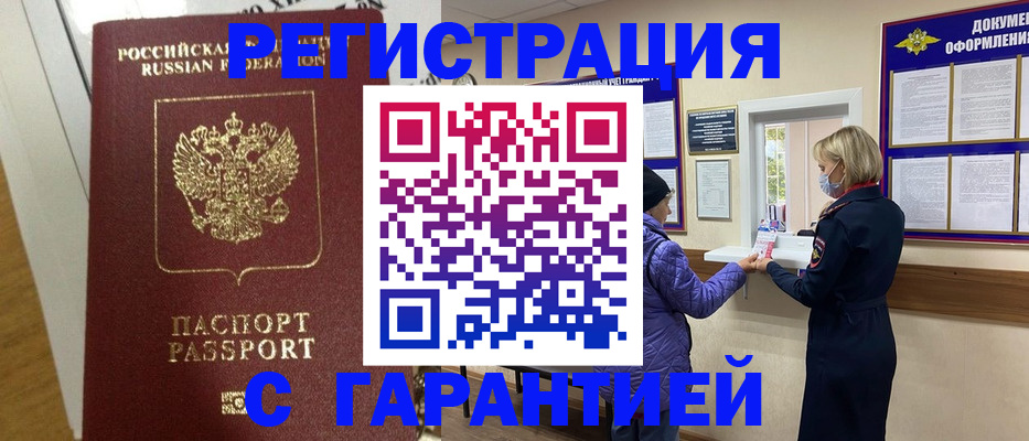 прописка поиск в Лабинске