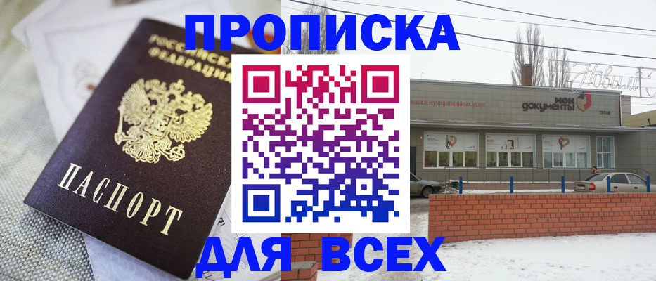 временная регистрация для школы в Лабинске