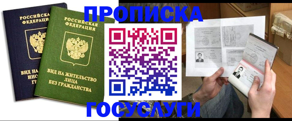 прописка паспорт в Лабинске