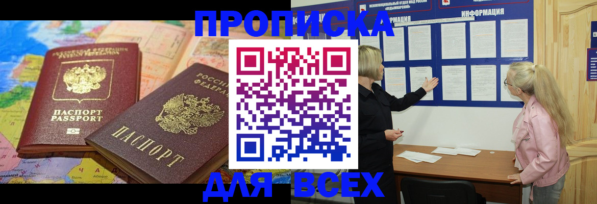 прописка от собственника в Лабинске