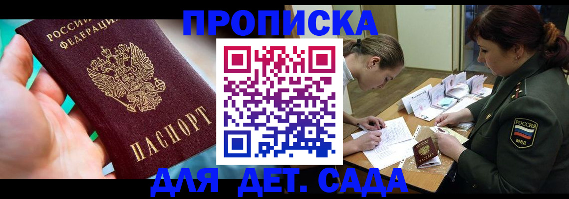 временная регистрация для всех в Лабинске