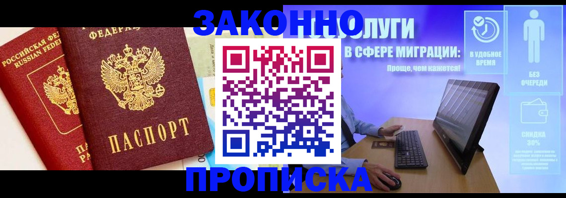 прописка для кредита в Лабинске